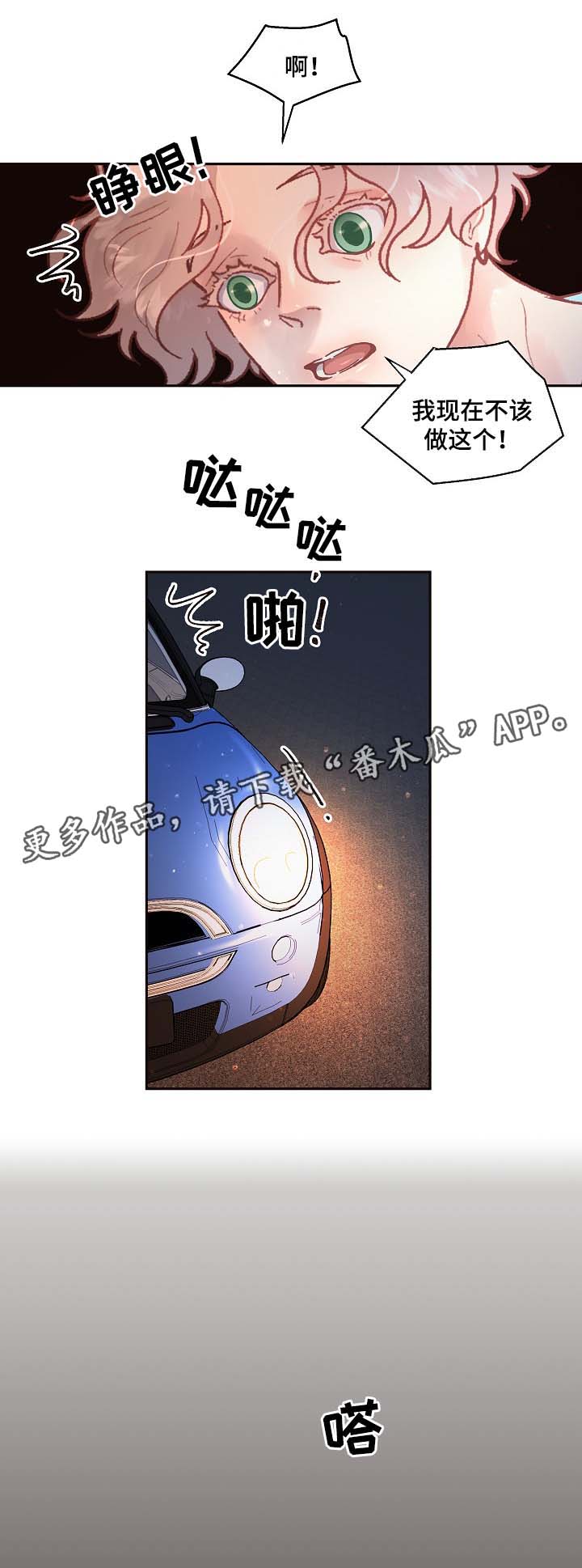 《生变》漫画最新章节第69章：阿尔法的繁殖期免费下拉式在线观看章节第【9】张图片