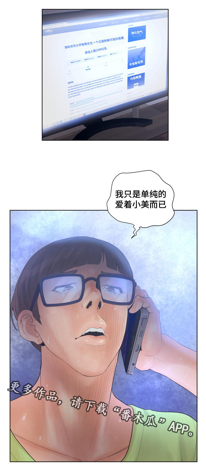 《雄辩家》漫画最新章节第9章：传言免费下拉式在线观看章节第【1】张图片