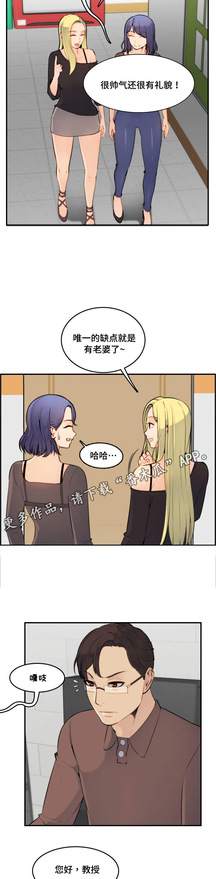 《高龄生》漫画最新章节第14章：滋味免费下拉式在线观看章节第【3】张图片