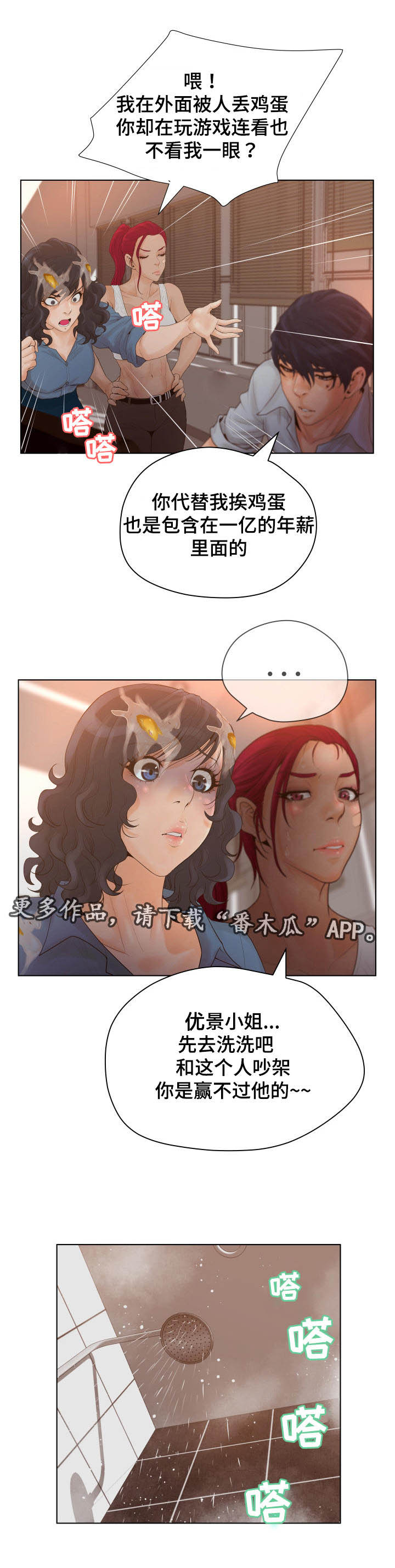 《雄辩家》漫画最新章节第12章：成见免费下拉式在线观看章节第【8】张图片