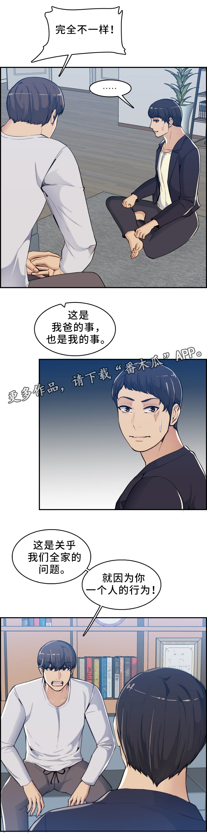 《高龄生》漫画最新章节第49章：全家的问题免费下拉式在线观看章节第【1】张图片