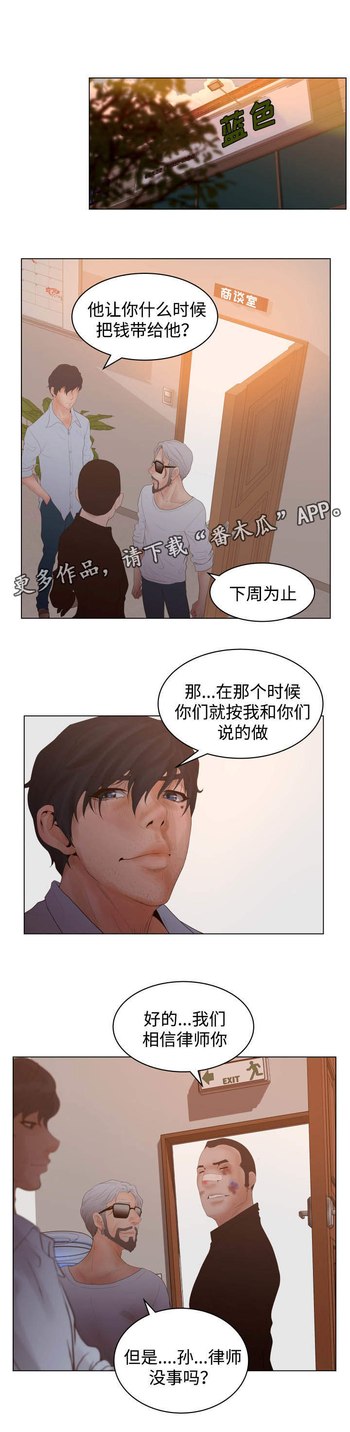 《雄辩家》漫画最新章节第43章：条件免费下拉式在线观看章节第【4】张图片