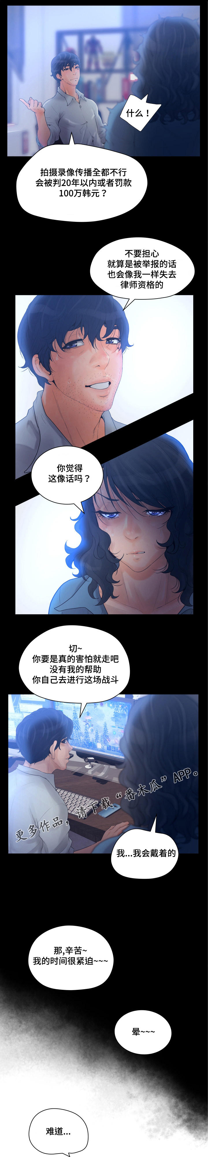 《雄辩家》漫画最新章节第14章：父亲是警察免费下拉式在线观看章节第【7】张图片