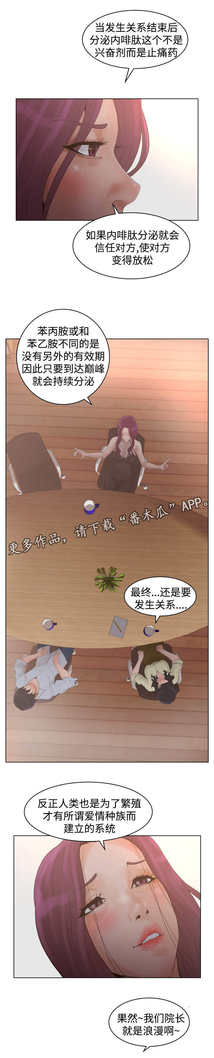 《雄辩家》漫画最新章节第44章：荷尔蒙免费下拉式在线观看章节第【8】张图片