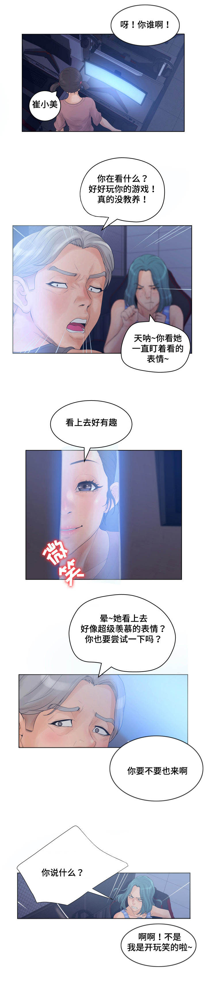 《雄辩家》漫画最新章节第16章：对峙免费下拉式在线观看章节第【8】张图片