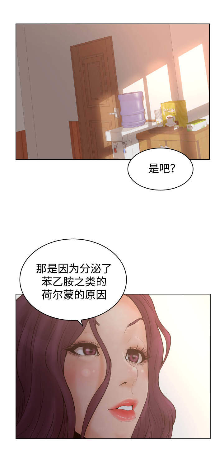 《雄辩家》漫画最新章节第44章：荷尔蒙免费下拉式在线观看章节第【14】张图片