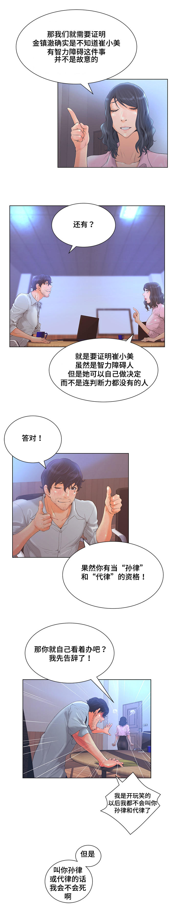 《雄辩家》漫画最新章节第4章：案件分析免费下拉式在线观看章节第【1】张图片