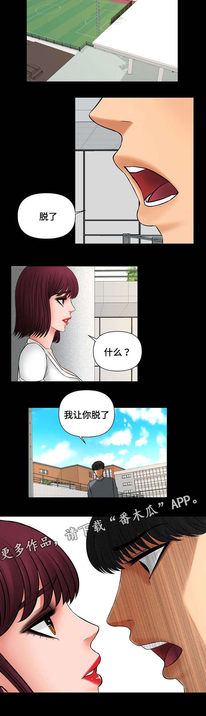 《毒谋》漫画最新章节第23章：疯了免费下拉式在线观看章节第【5】张图片