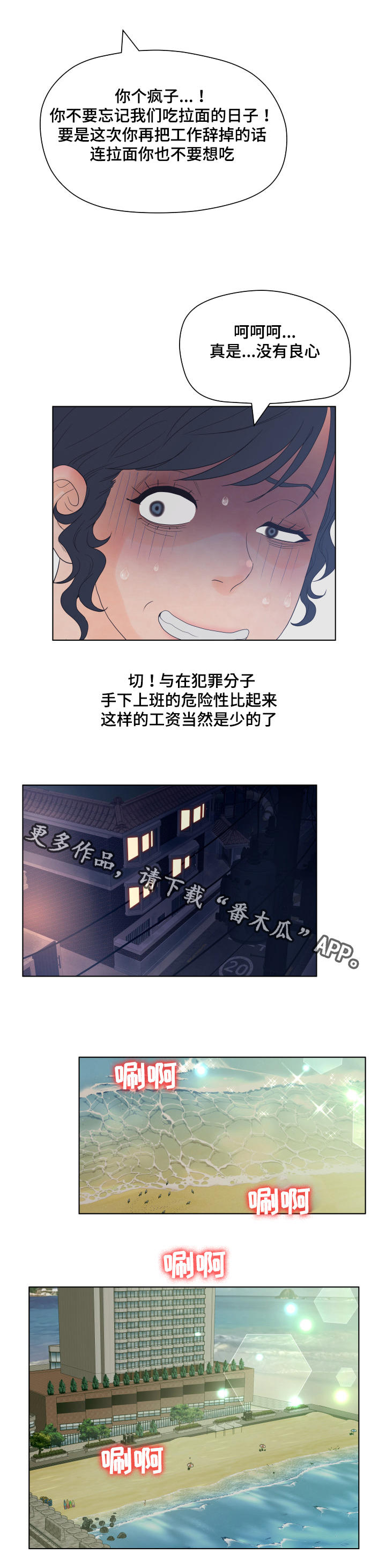 《雄辩家》漫画最新章节第20章：特殊犯罪免费下拉式在线观看章节第【3】张图片