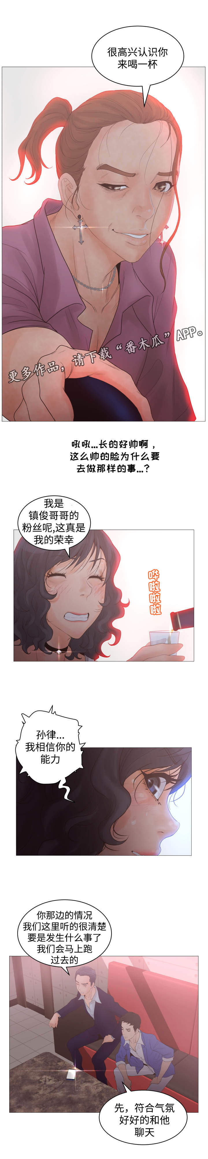 《雄辩家》漫画最新章节第33章：下药免费下拉式在线观看章节第【8】张图片