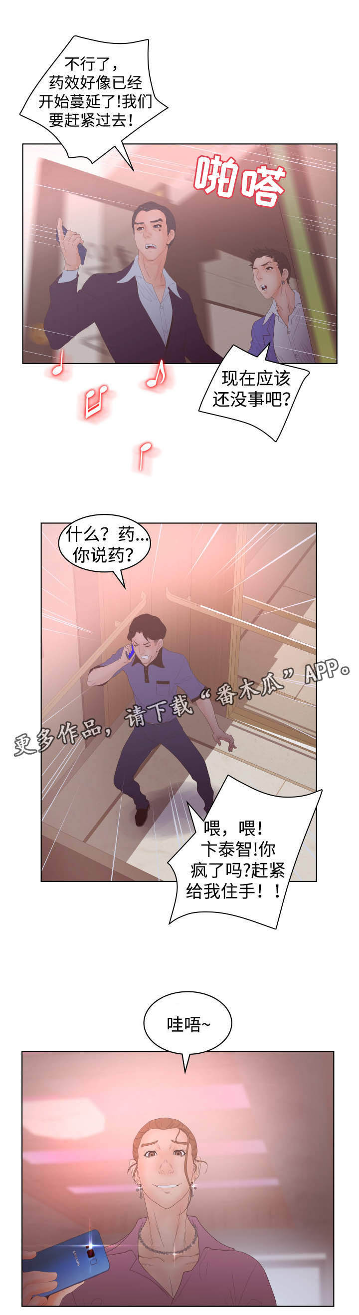 《雄辩家》漫画最新章节第33章：下药免费下拉式在线观看章节第【1】张图片