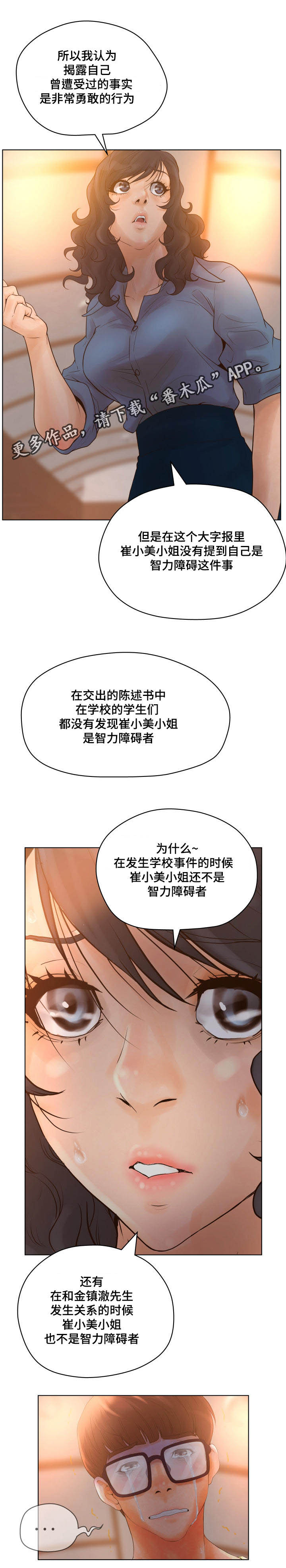 《雄辩家》漫画最新章节第17章：用心调查免费下拉式在线观看章节第【8】张图片