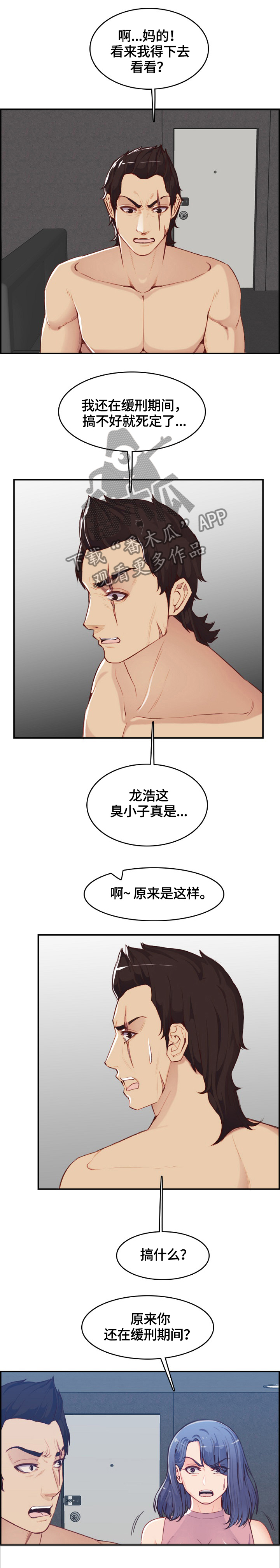 《高龄生》漫画最新章节第55章：防身术免费下拉式在线观看章节第【4】张图片