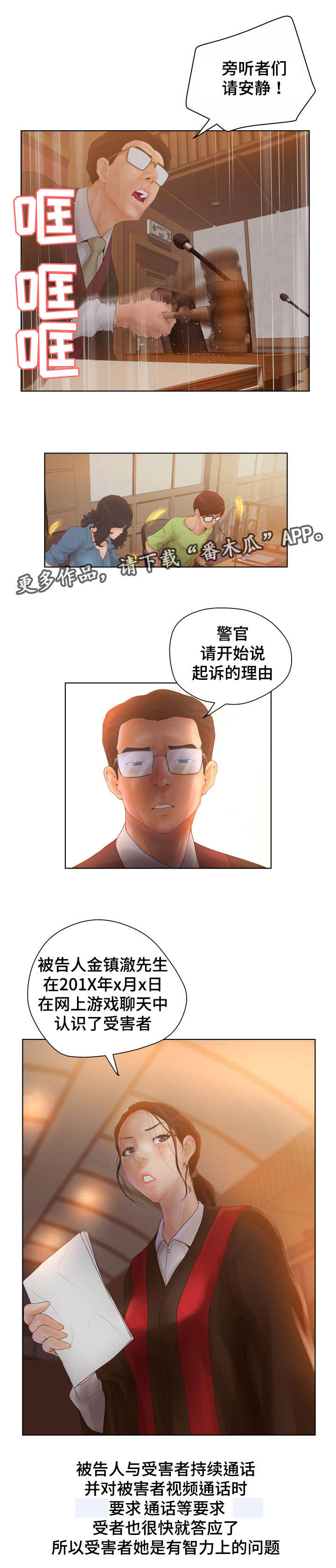 《雄辩家》漫画最新章节第11章：一审结束免费下拉式在线观看章节第【7】张图片