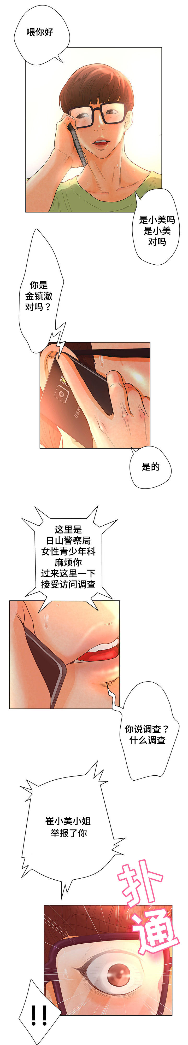 《雄辩家》漫画最新章节第1章：律师代表孙优景免费下拉式在线观看章节第【9】张图片