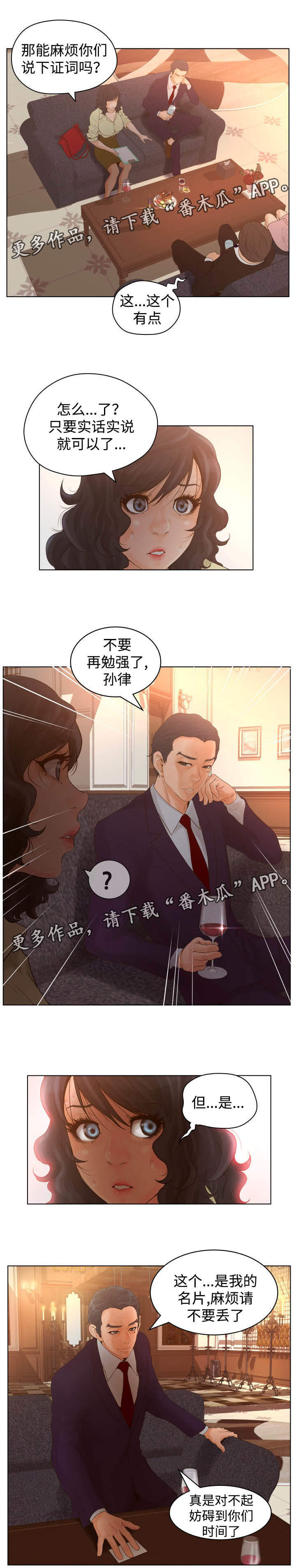 《雄辩家》漫画最新章节第24章：证词免费下拉式在线观看章节第【6】张图片