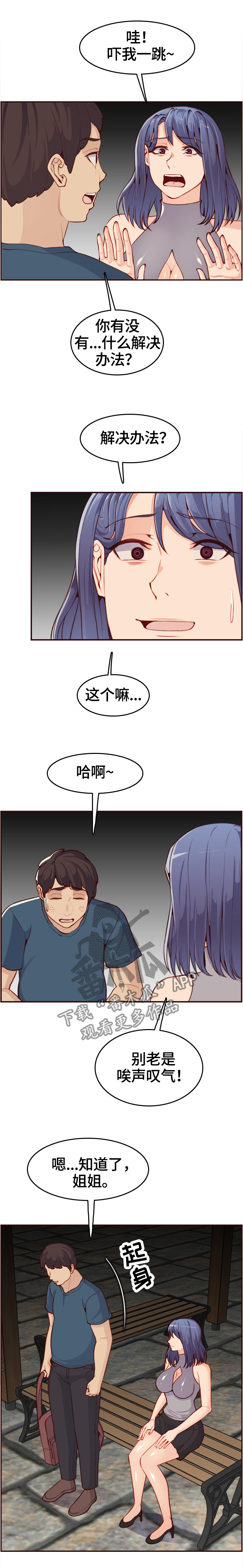 《高龄生》漫画最新章节第81章：第一次来免费下拉式在线观看章节第【7】张图片