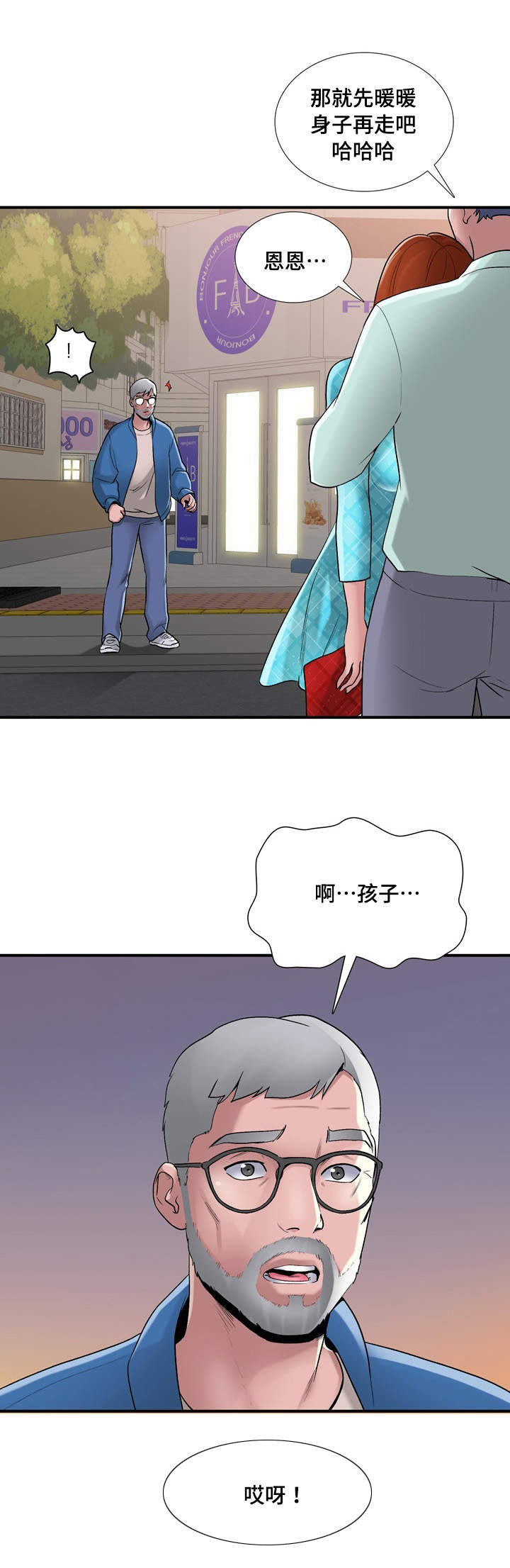 《介怀》漫画最新章节第9章：品尝免费下拉式在线观看章节第【2】张图片