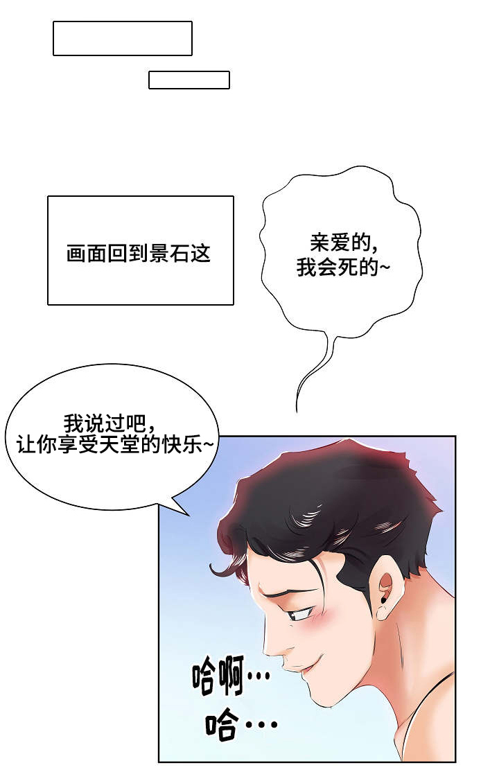 《替代效应》漫画最新章节第15章：终于免费下拉式在线观看章节第【3】张图片