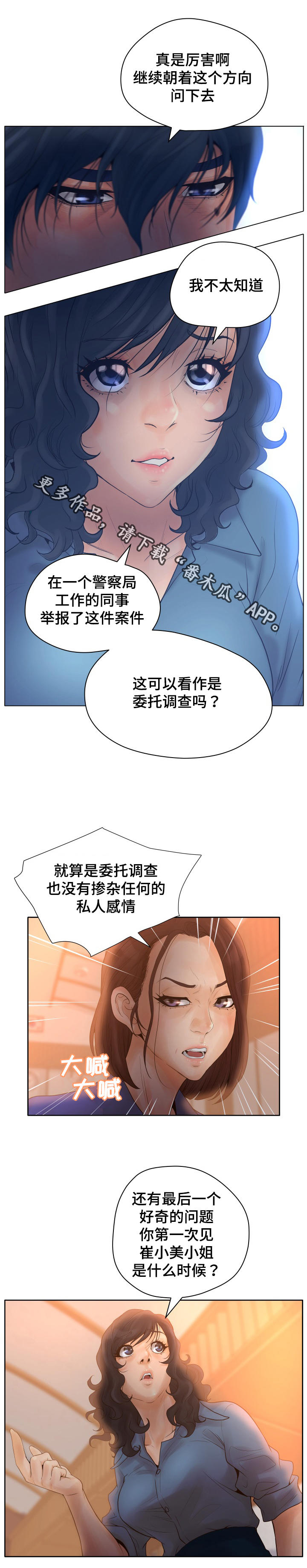 《雄辩家》漫画最新章节第15章：证人崔石澈免费下拉式在线观看章节第【6】张图片