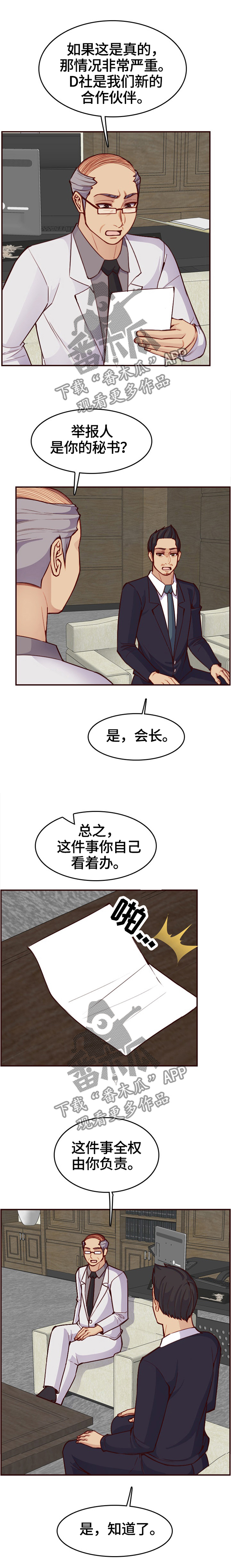 《高龄生》漫画最新章节第76章：举报免费下拉式在线观看章节第【1】张图片