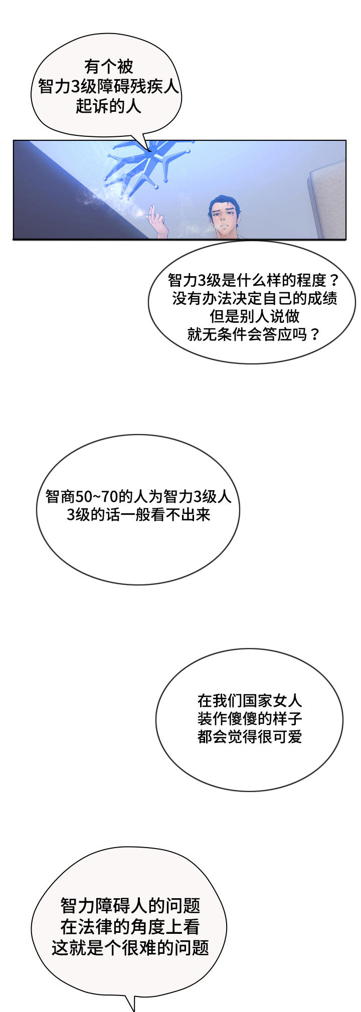 《雄辩家》漫画最新章节第9章：传言免费下拉式在线观看章节第【7】张图片