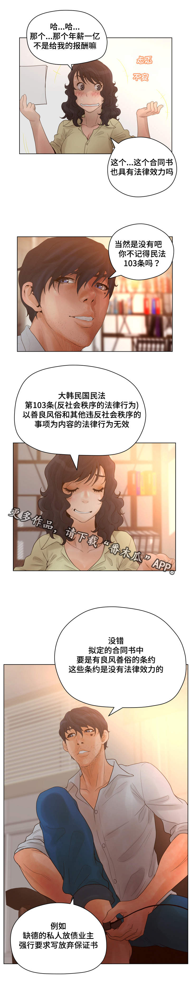 《雄辩家》漫画最新章节第22章：暴力搜查课免费下拉式在线观看章节第【7】张图片