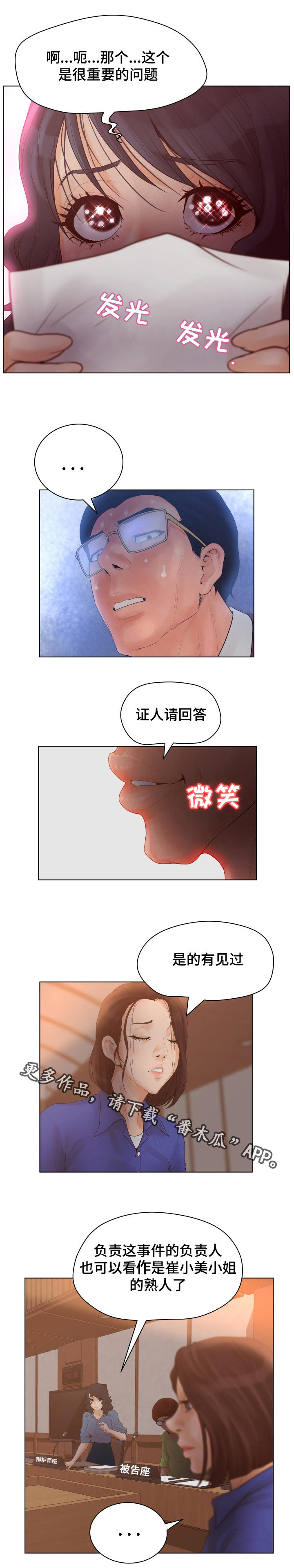 《雄辩家》漫画最新章节第15章：证人崔石澈免费下拉式在线观看章节第【7】张图片