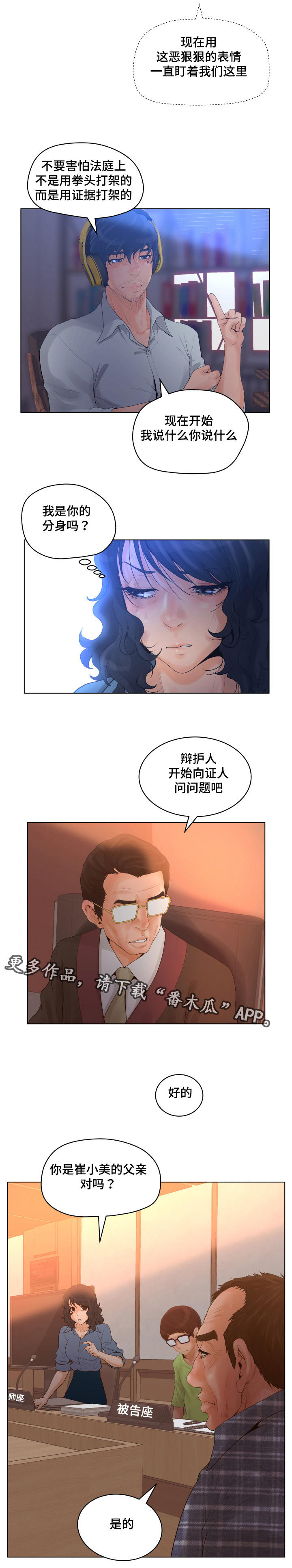 《雄辩家》漫画最新章节第16章：对峙免费下拉式在线观看章节第【3】张图片