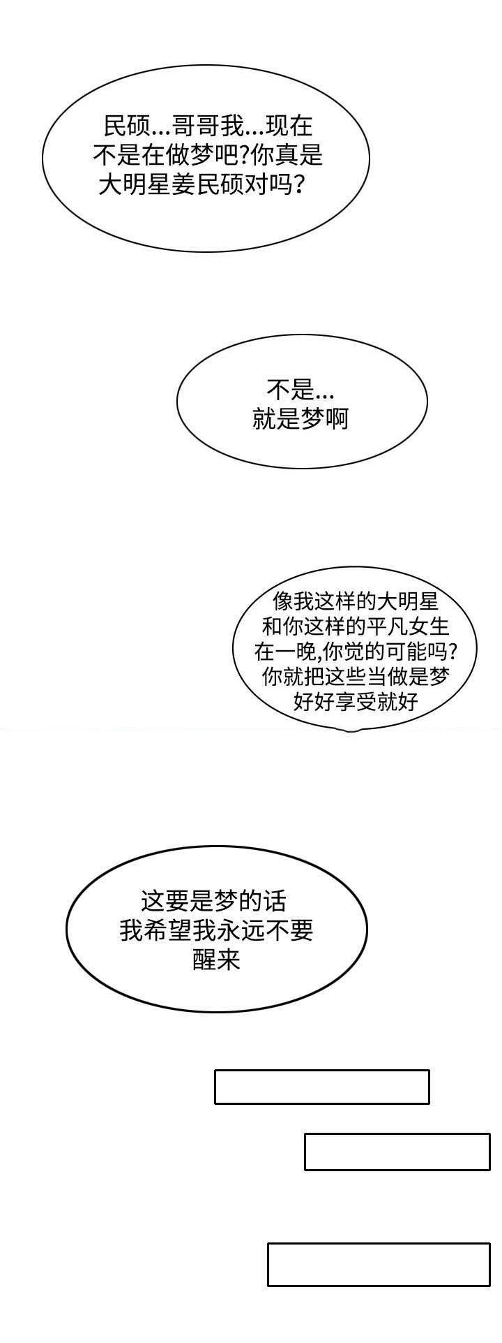 《雄辩家》漫画最新章节第29章：大明星姜民硕免费下拉式在线观看章节第【8】张图片