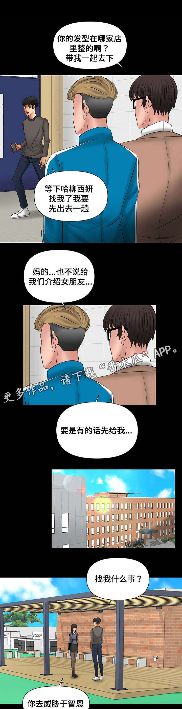 《毒谋》漫画最新章节第14章：智恩姐姐免费下拉式在线观看章节第【8】张图片