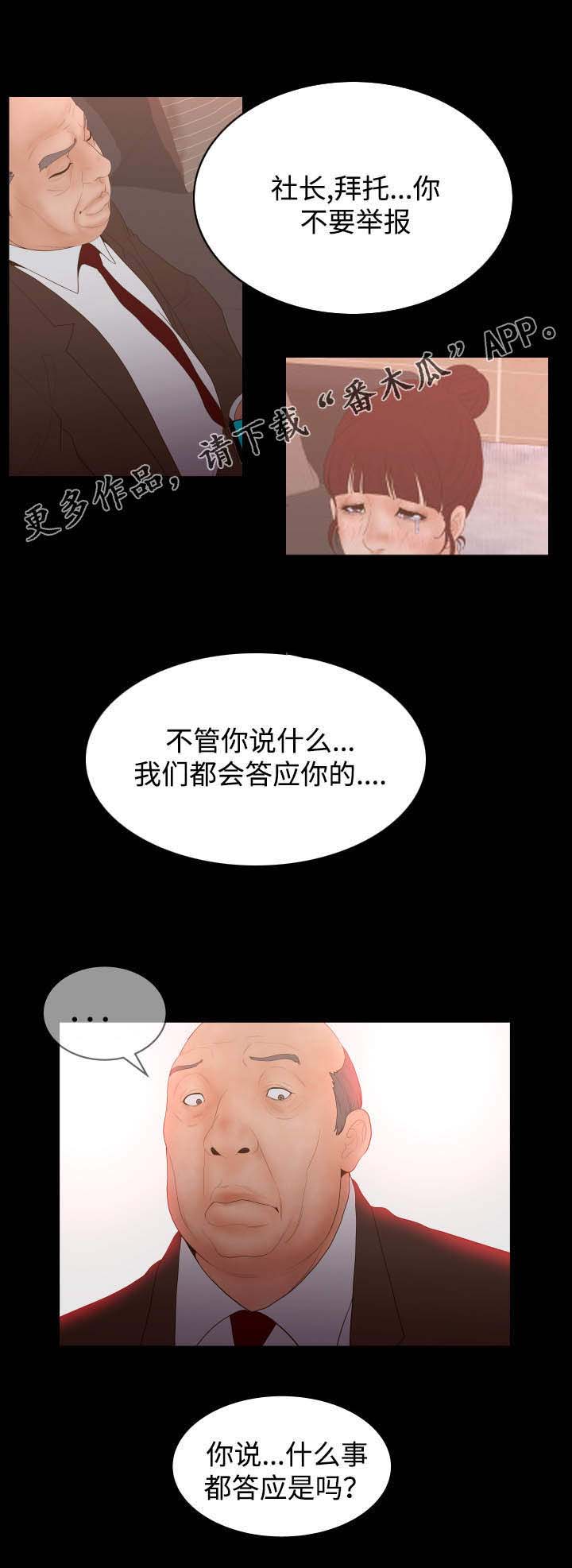 《雄辩家》漫画最新章节第43章：条件免费下拉式在线观看章节第【6】张图片