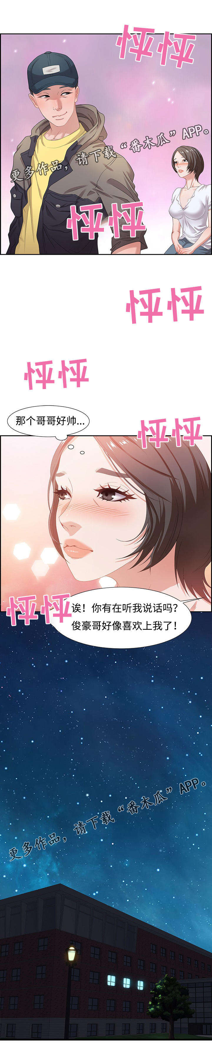 《交汇点》漫画最新章节第16章：猎头王免费下拉式在线观看章节第【6】张图片