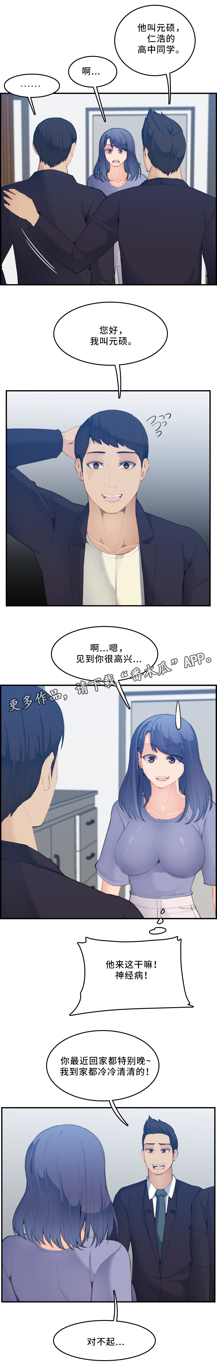 《高龄生》漫画最新章节第40章：到家免费下拉式在线观看章节第【4】张图片