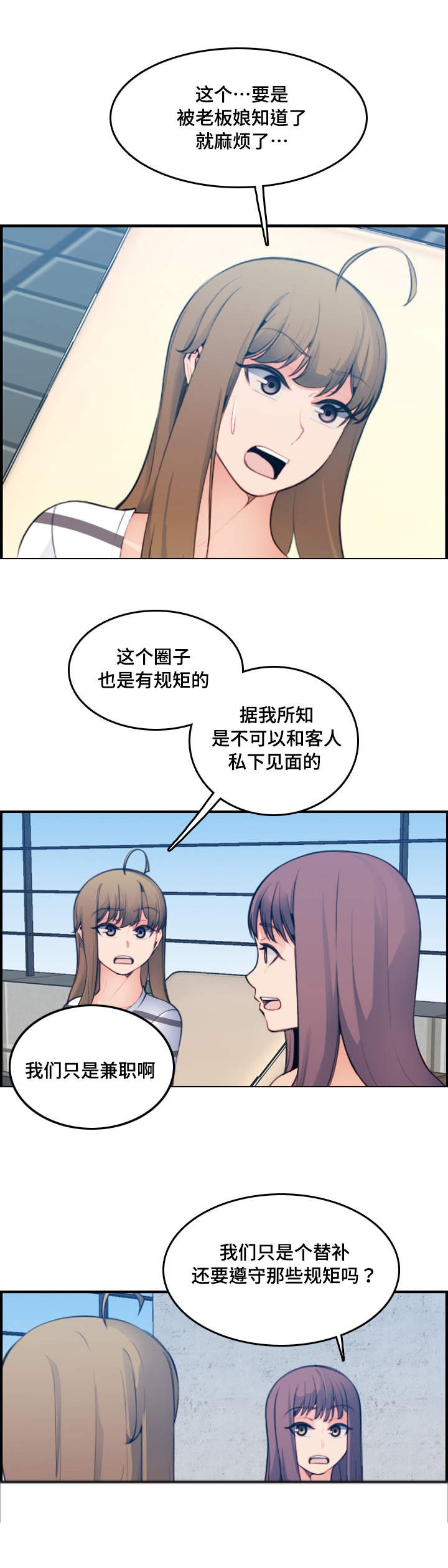 《高龄生》漫画最新章节第23章：愿意免费下拉式在线观看章节第【7】张图片