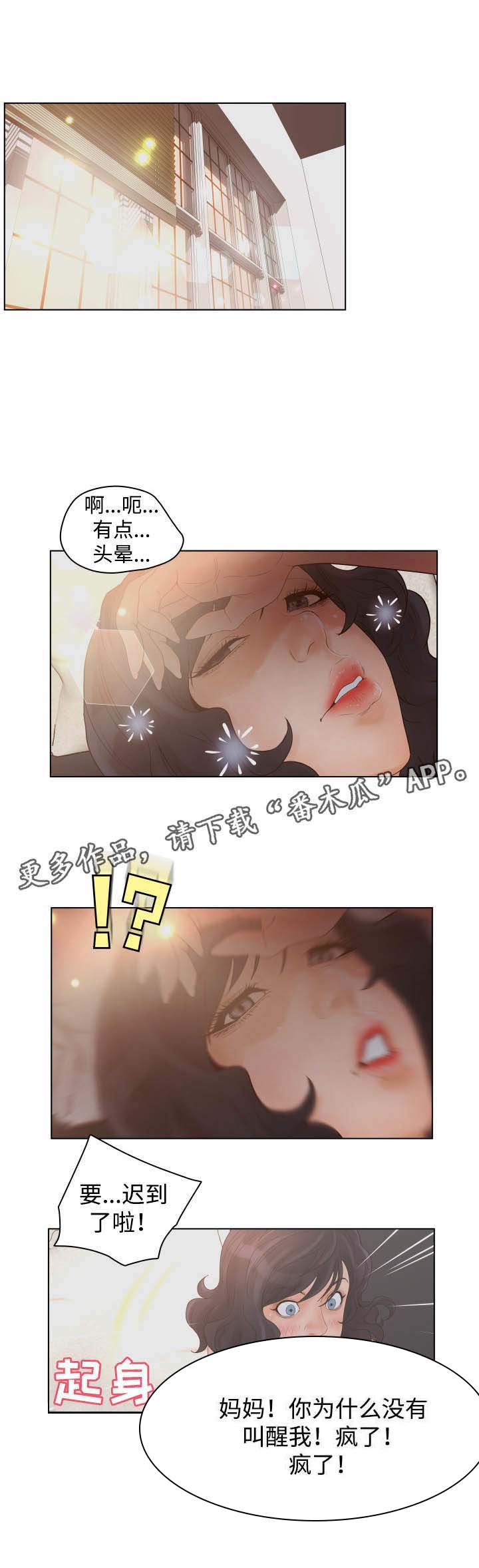 《雄辩家》漫画最新章节第40章：一张床上免费下拉式在线观看章节第【8】张图片