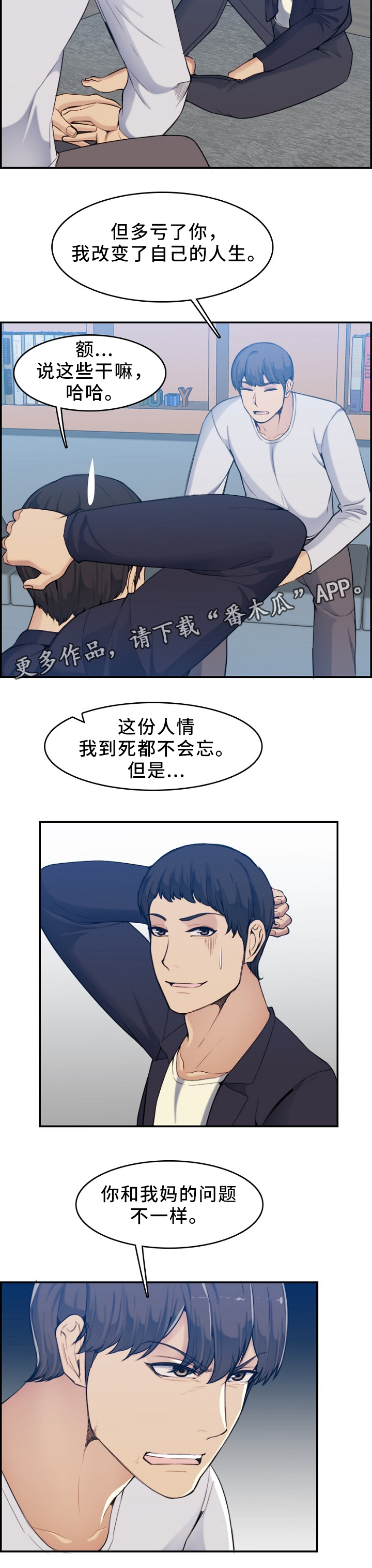 《高龄生》漫画最新章节第49章：全家的问题免费下拉式在线观看章节第【2】张图片