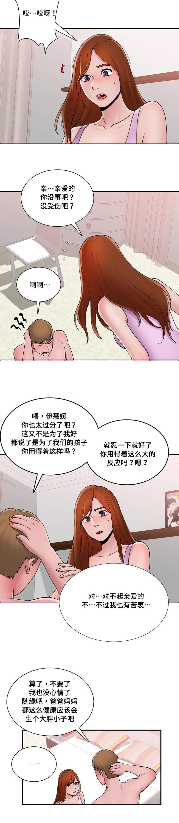 《介怀》漫画最新章节第5章：感觉不错免费下拉式在线观看章节第【4】张图片