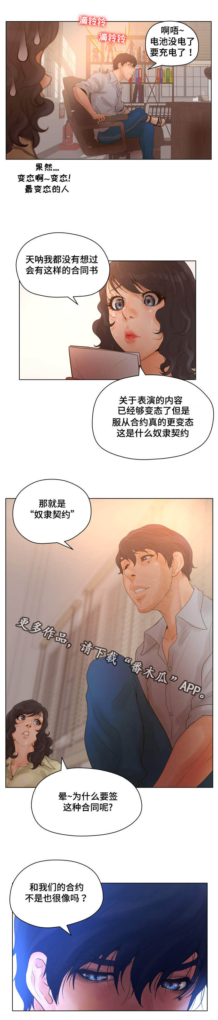 《雄辩家》漫画最新章节第22章：暴力搜查课免费下拉式在线观看章节第【8】张图片