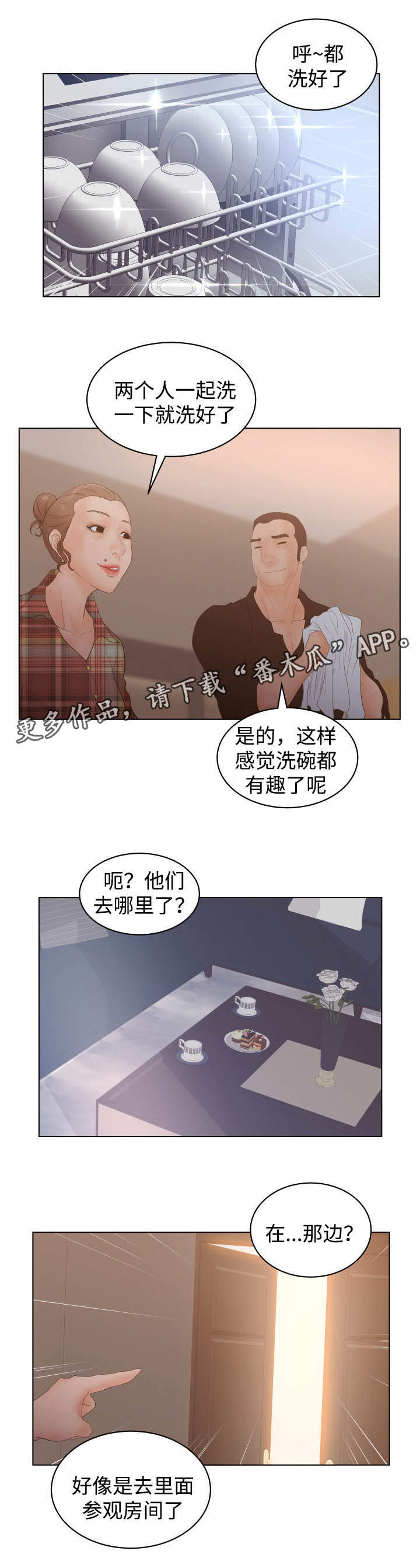 《雄辩家》漫画最新章节第41章：招待客人免费下拉式在线观看章节第【2】张图片