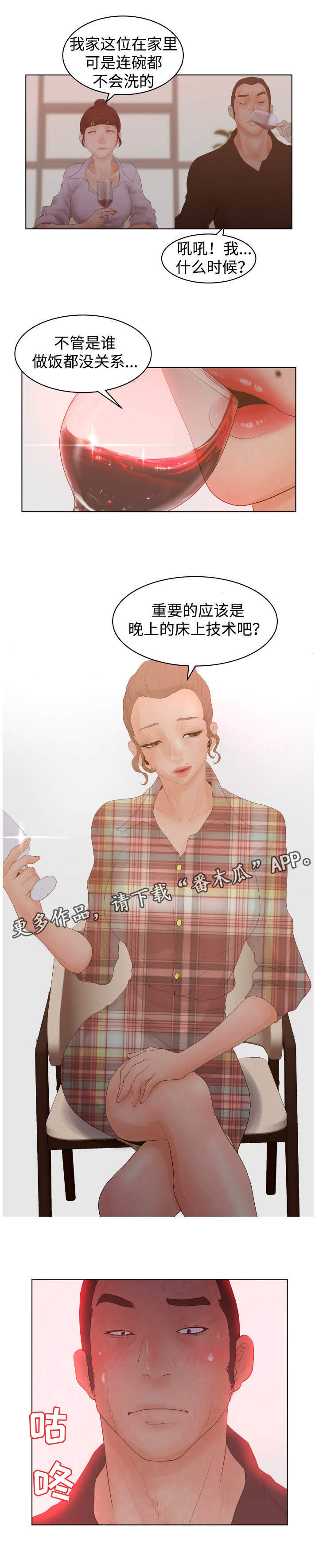 《雄辩家》漫画最新章节第41章：招待客人免费下拉式在线观看章节第【7】张图片