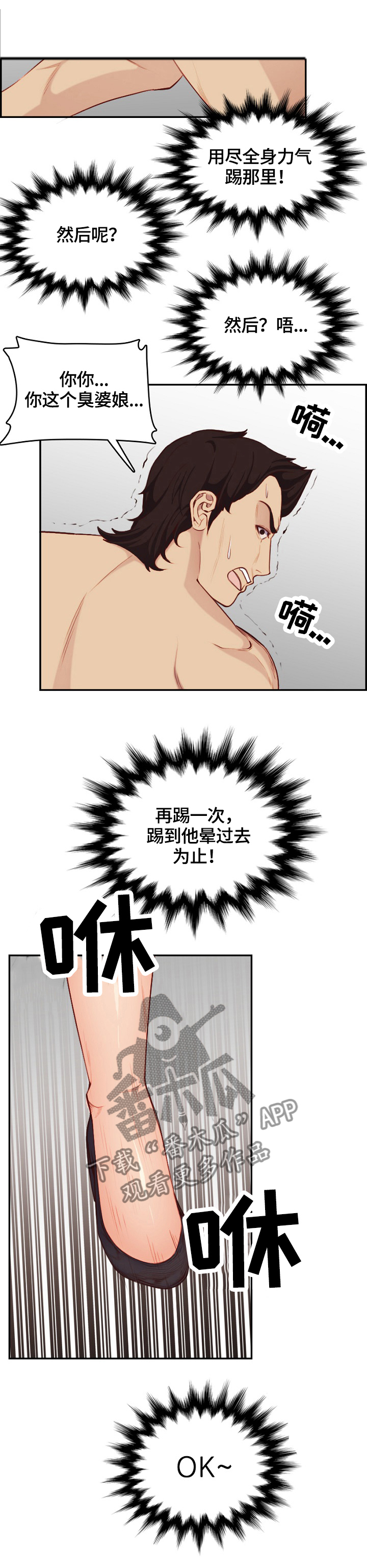 《高龄生》漫画最新章节第55章：防身术免费下拉式在线观看章节第【1】张图片