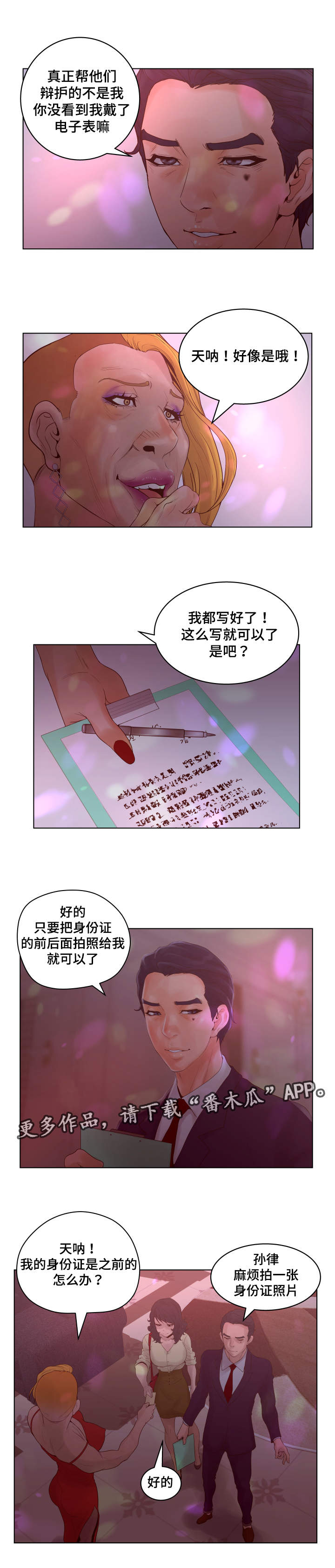 《雄辩家》漫画最新章节第24章：证词免费下拉式在线观看章节第【9】张图片