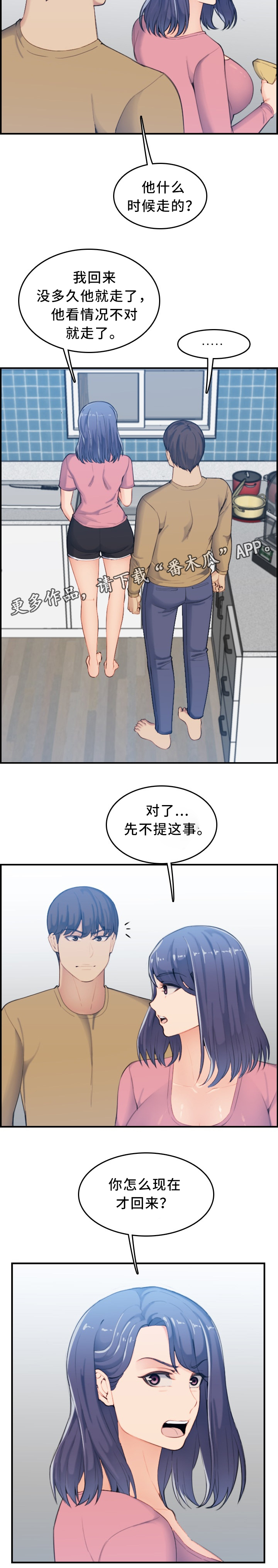 《高龄生》漫画最新章节第44章：质问免费下拉式在线观看章节第【2】张图片