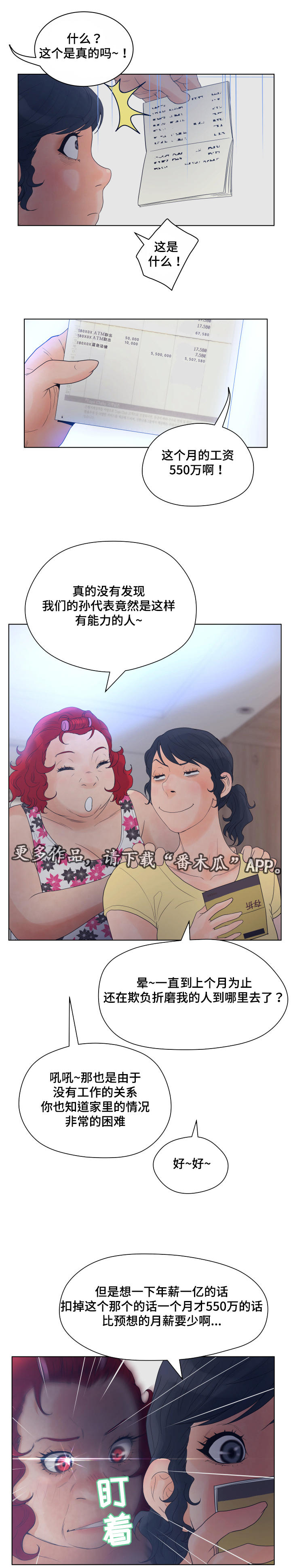 《雄辩家》漫画最新章节第21章：新案件委托免费下拉式在线观看章节第【4】张图片