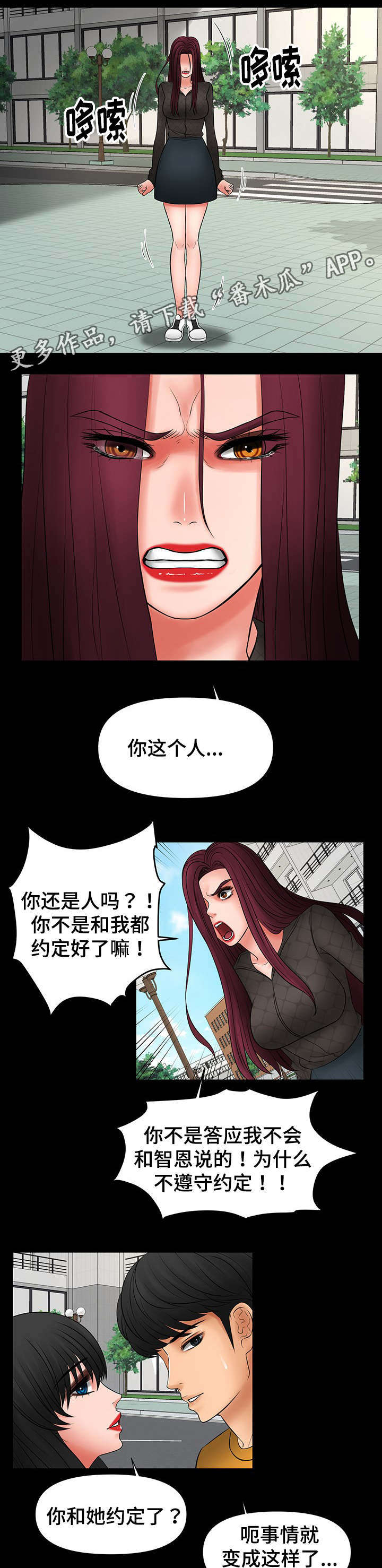 《毒谋》漫画最新章节第30章：看好戏免费下拉式在线观看章节第【4】张图片