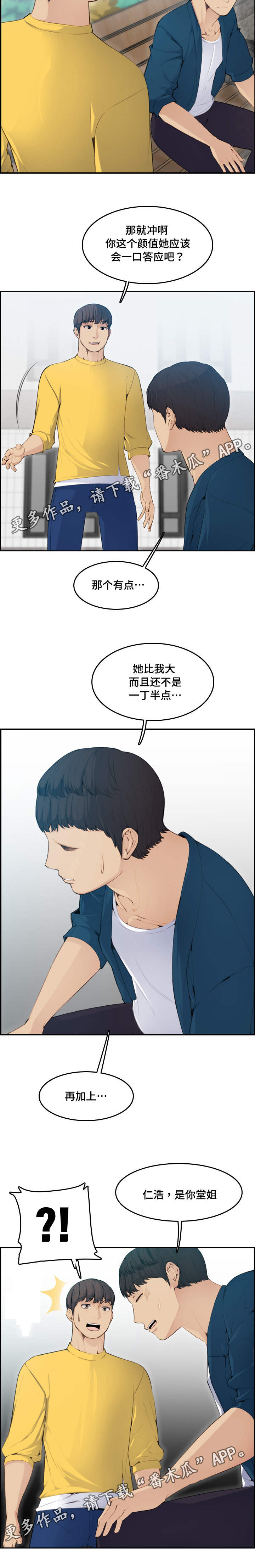 《高龄生》漫画最新章节第17章：顺利免费下拉式在线观看章节第【3】张图片