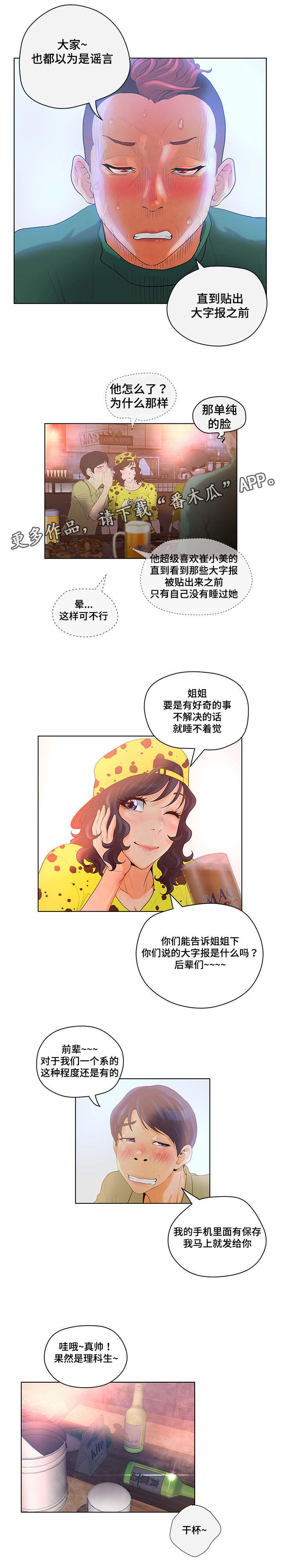 《雄辩家》漫画最新章节第6章：打探消息免费下拉式在线观看章节第【4】张图片