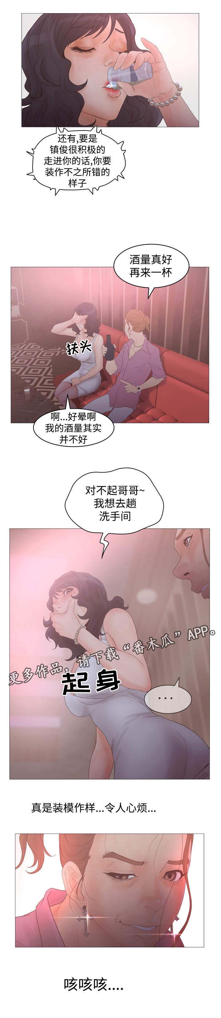 《雄辩家》漫画最新章节第33章：下药免费下拉式在线观看章节第【7】张图片