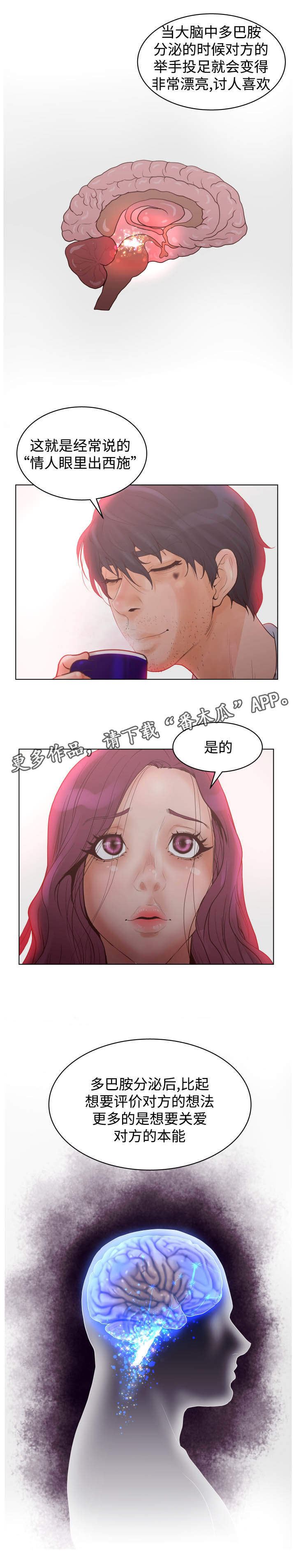 《雄辩家》漫画最新章节第44章：荷尔蒙免费下拉式在线观看章节第【13】张图片